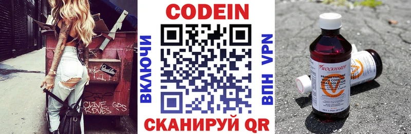 Кодеин напиток Lean (лин)  Каменногорск 